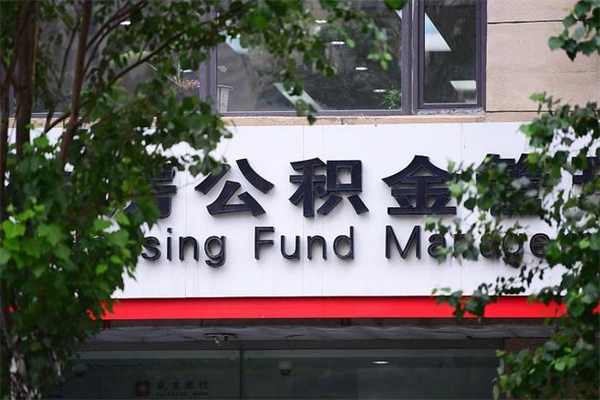 河南公积金提取流程（公积金提取办理流程）