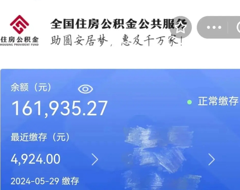 河南公积金一次性提取（一次性提取全部公积金）