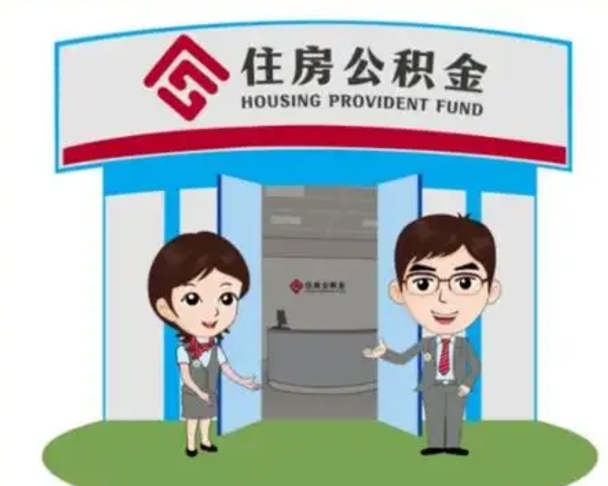 河南单身怎么提取公积金（单身怎么提取住房公积金）